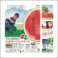 2018年7月話題広告賞 「JA長野県グループ　食と農で地域に笑顔をつくります 」<br />[扱い　ながのアド・ビューロ／制作　ビー・クス]